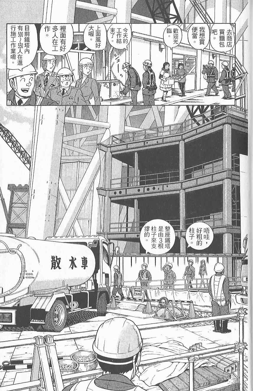 烏龍派出所 - Vol124(1/4) - 4