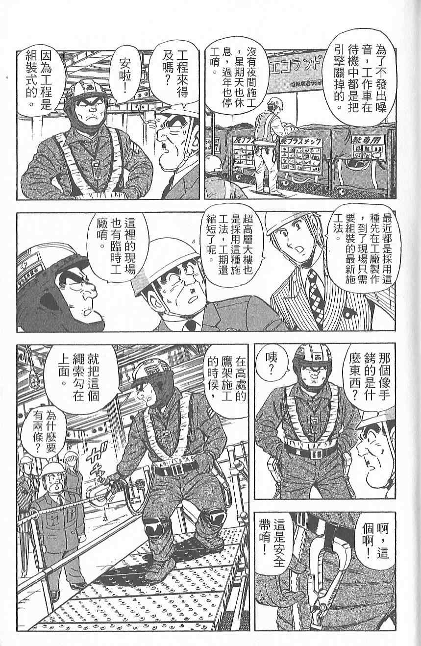 烏龍派出所 - Vol124(1/4) - 6