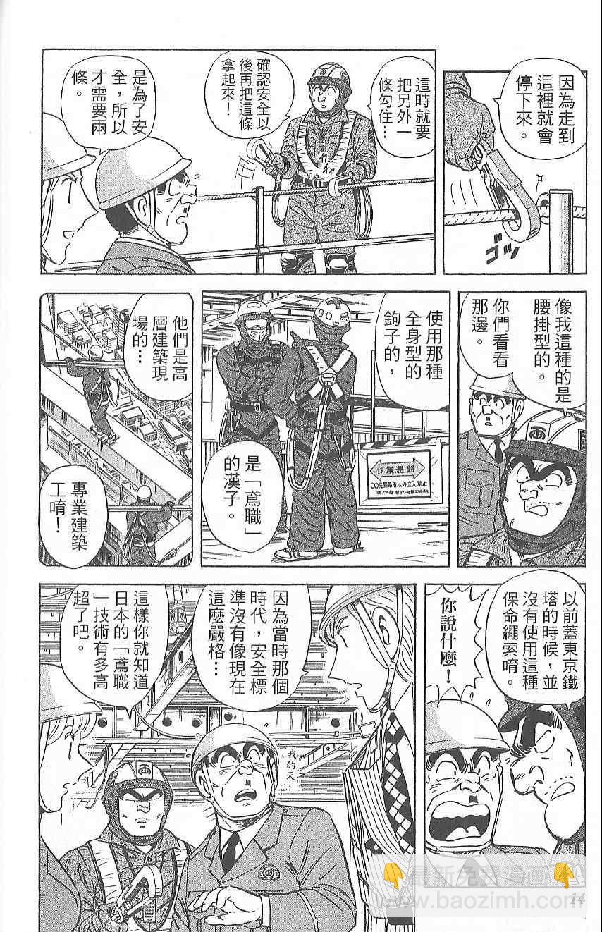 烏龍派出所 - Vol124(1/4) - 7