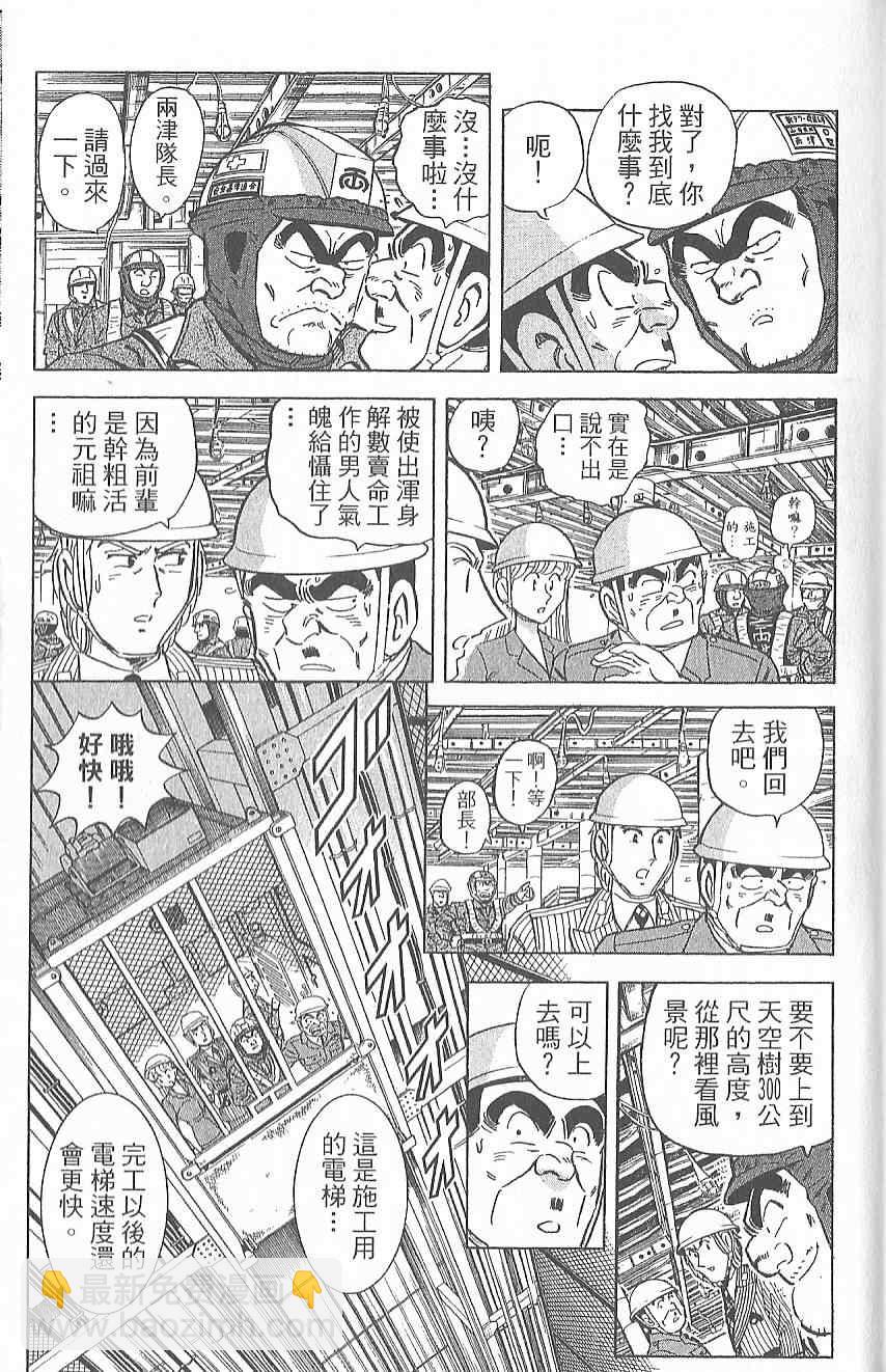 烏龍派出所 - Vol124(1/4) - 8