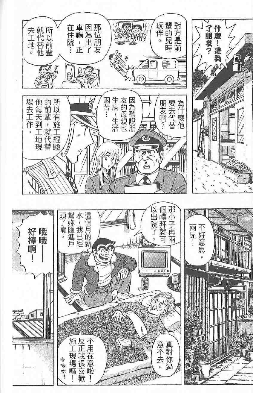 烏龍派出所 - Vol124(1/4) - 3