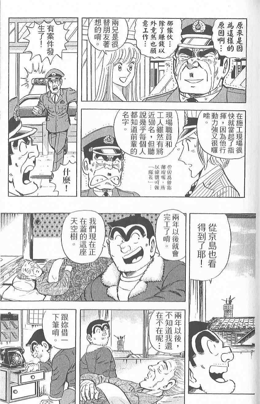 烏龍派出所 - Vol124(1/4) - 4