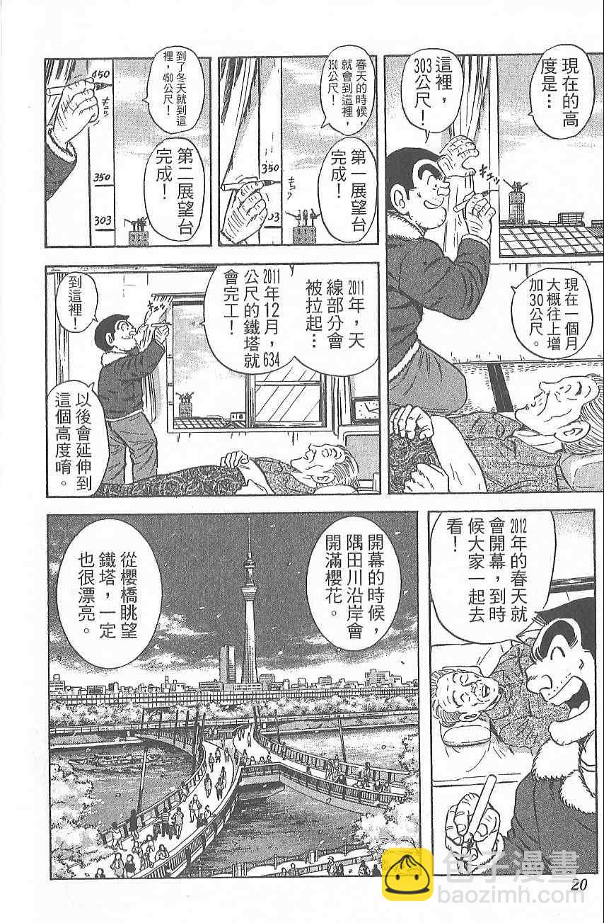 烏龍派出所 - Vol124(1/4) - 5