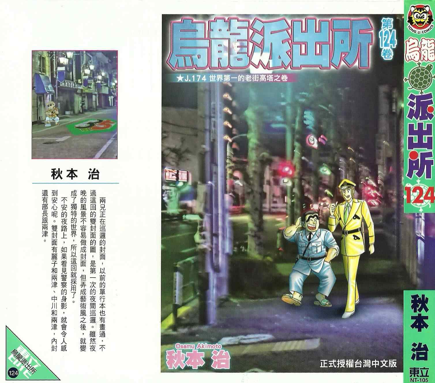 乌龙派出所 - Vol124(1/4) - 3