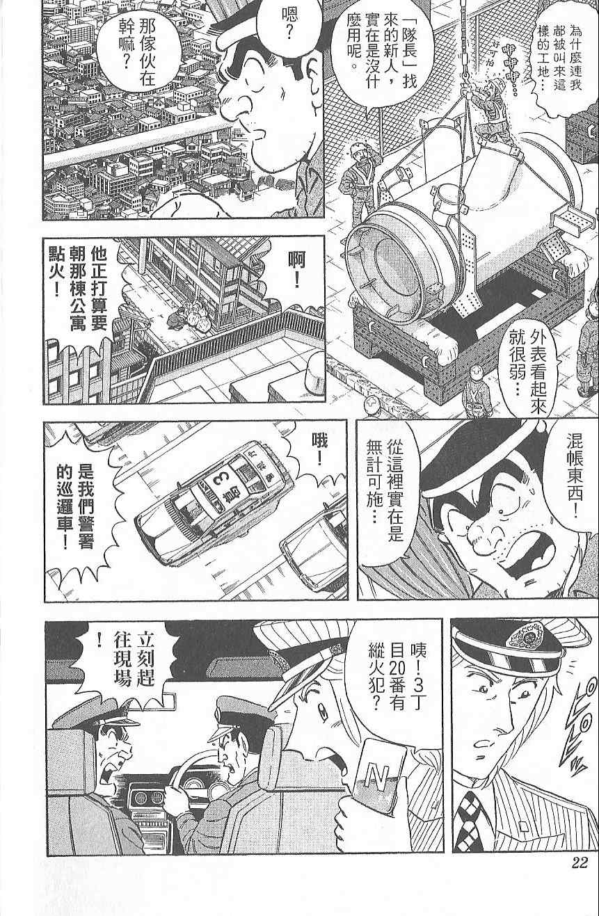 烏龍派出所 - Vol124(1/4) - 7