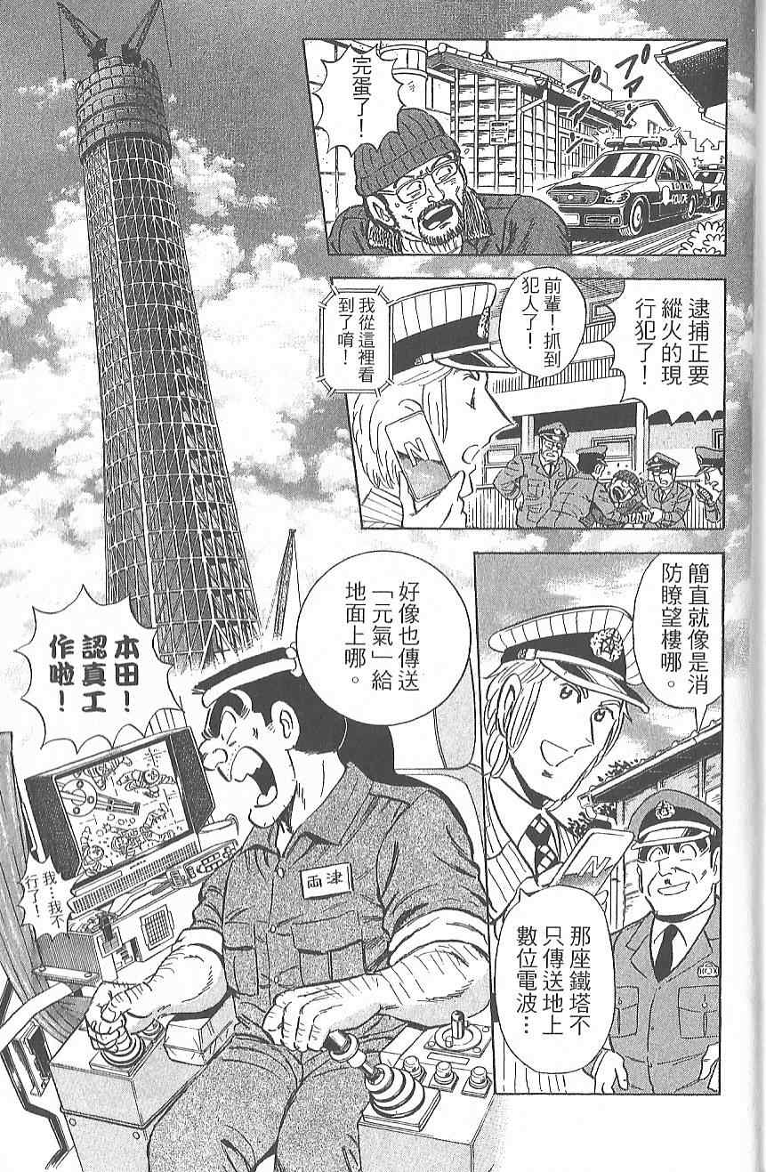 烏龍派出所 - Vol124(1/4) - 8