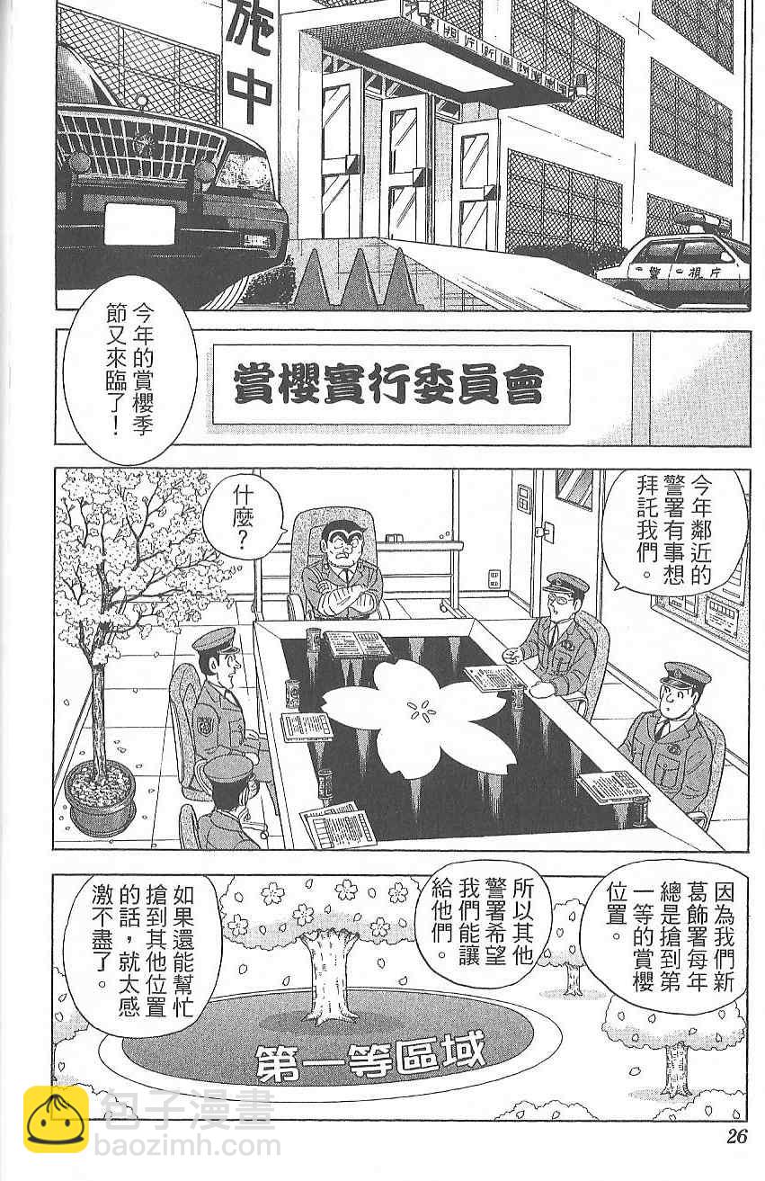 烏龍派出所 - Vol124(1/4) - 3