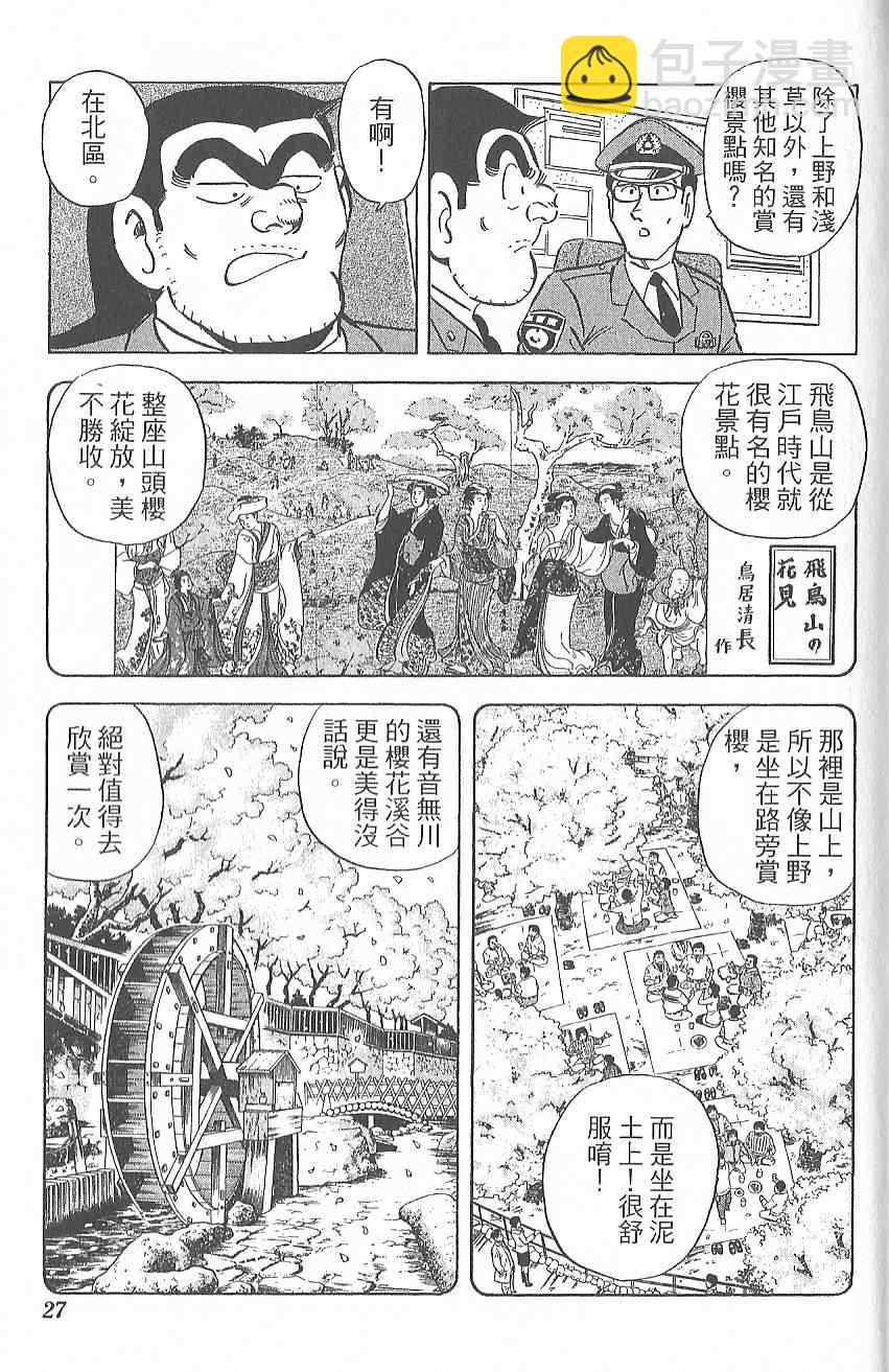 烏龍派出所 - Vol124(1/4) - 4