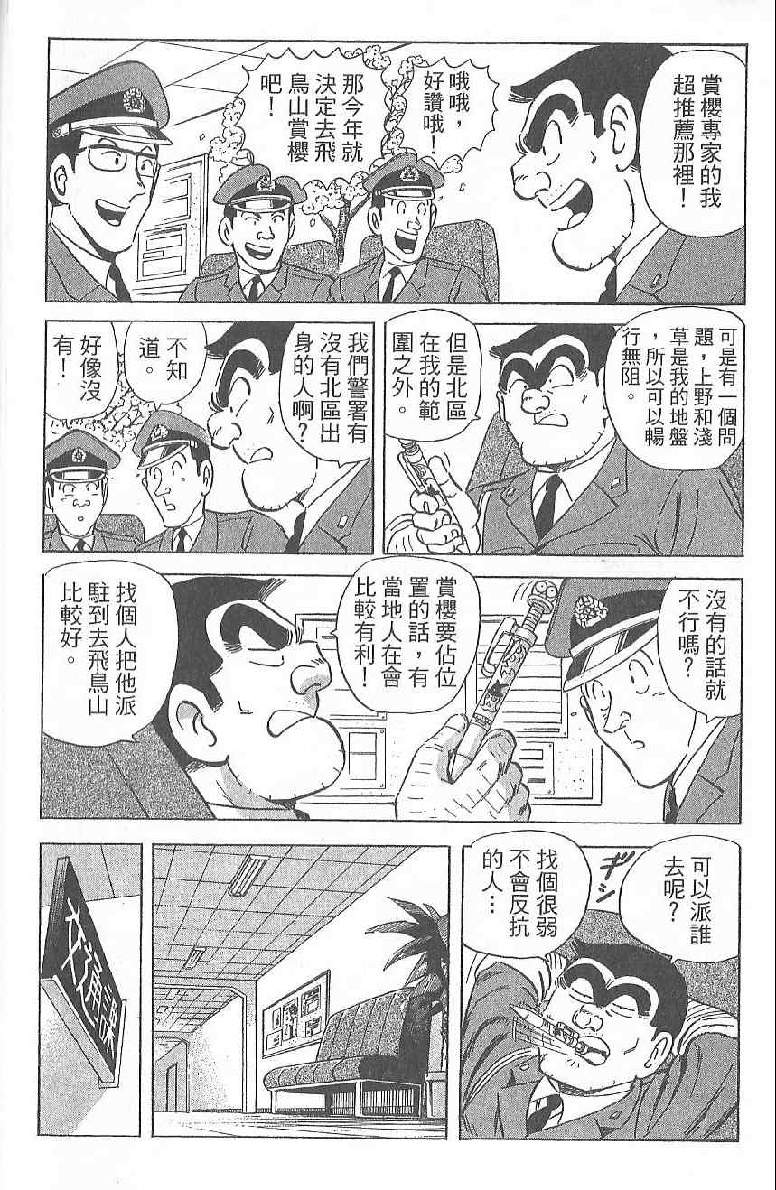 烏龍派出所 - Vol124(1/4) - 5