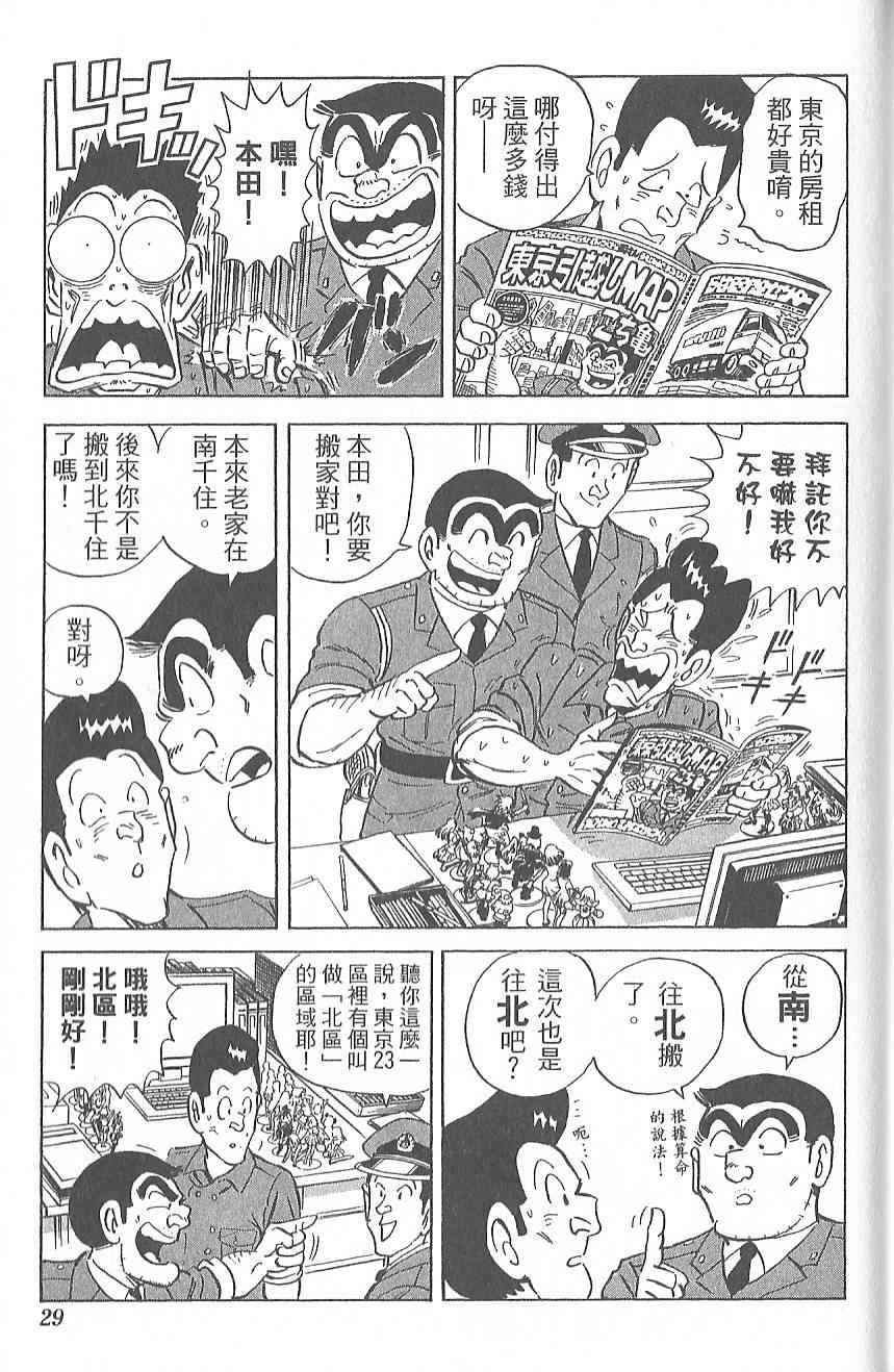 烏龍派出所 - Vol124(1/4) - 6