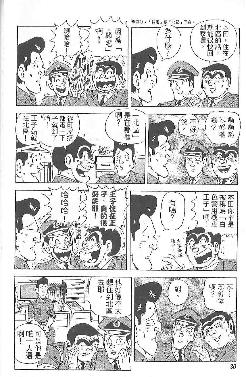 烏龍派出所 - Vol124(1/4) - 7