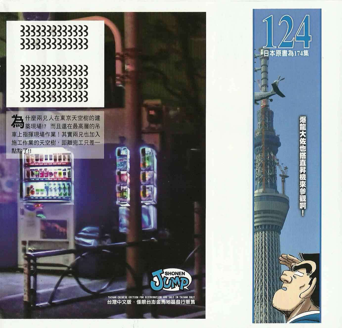 烏龍派出所 - Vol124(1/4) - 4