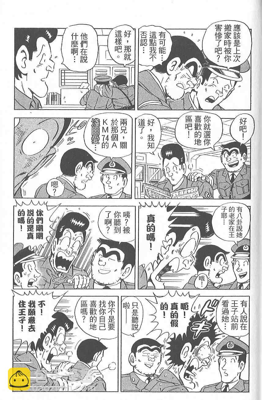 烏龍派出所 - Vol124(1/4) - 8