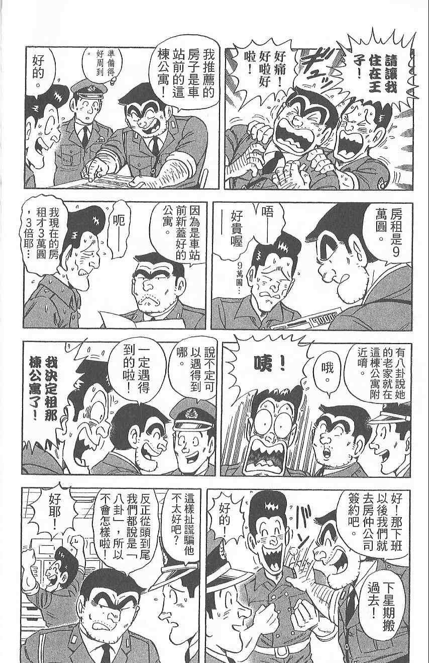 烏龍派出所 - Vol124(1/4) - 1