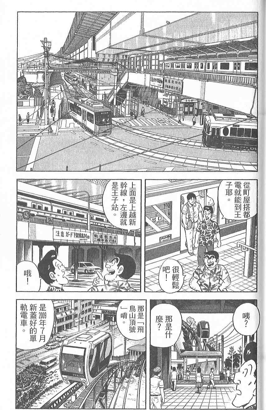 烏龍派出所 - Vol124(1/4) - 2