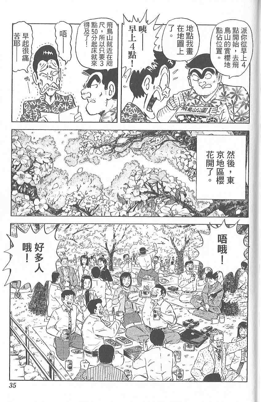 烏龍派出所 - Vol124(1/4) - 4
