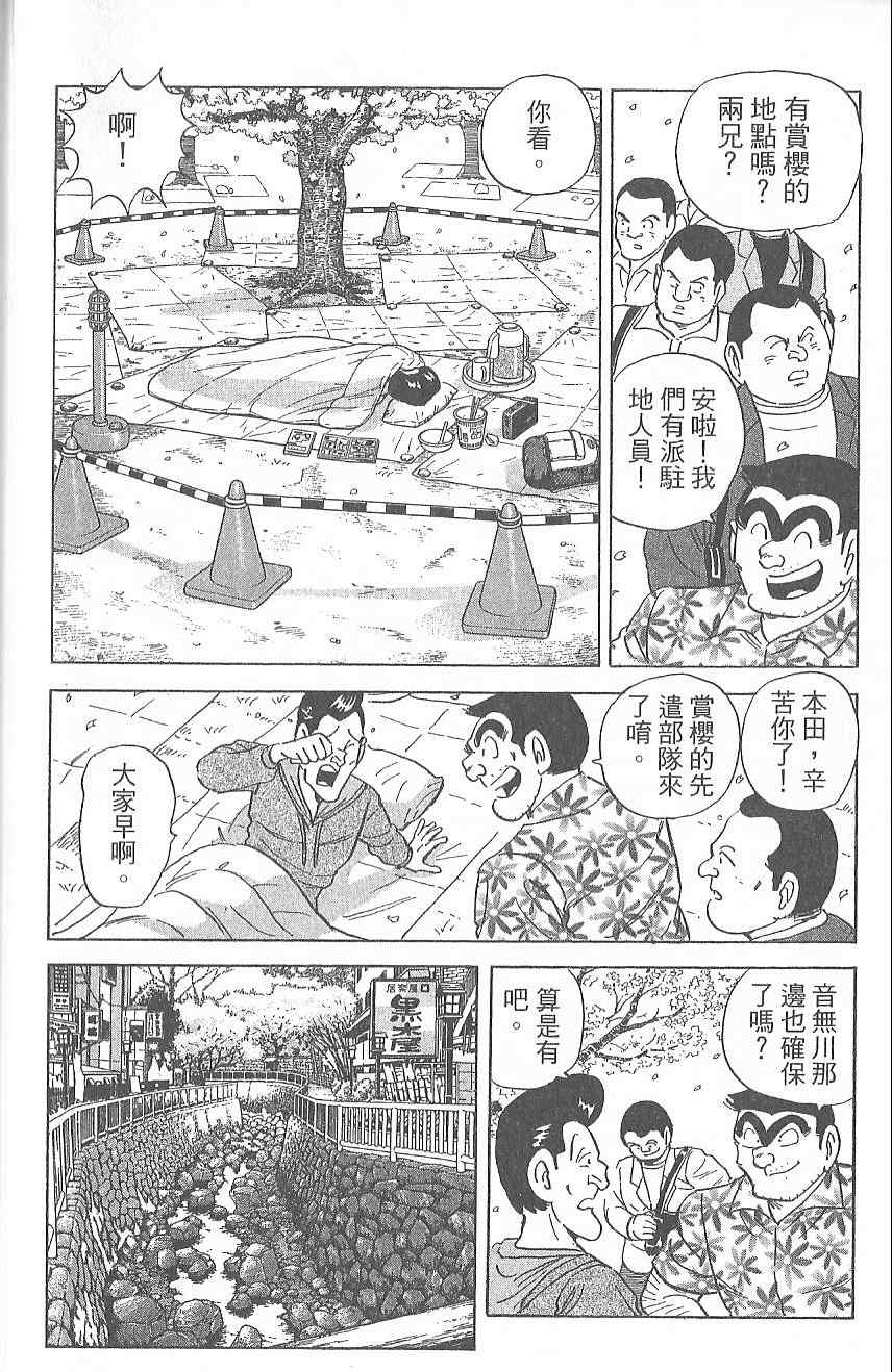 烏龍派出所 - Vol124(1/4) - 5