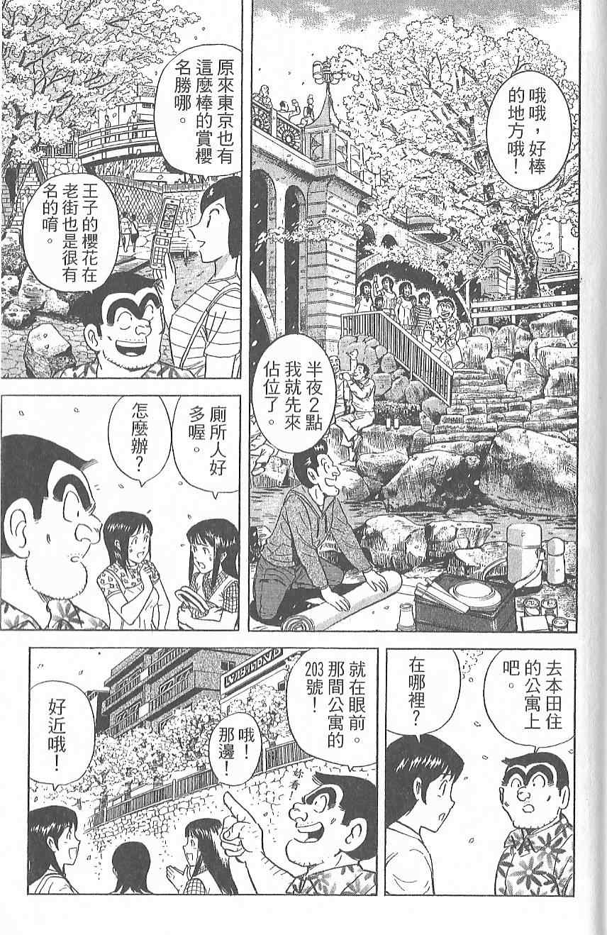 烏龍派出所 - Vol124(1/4) - 6