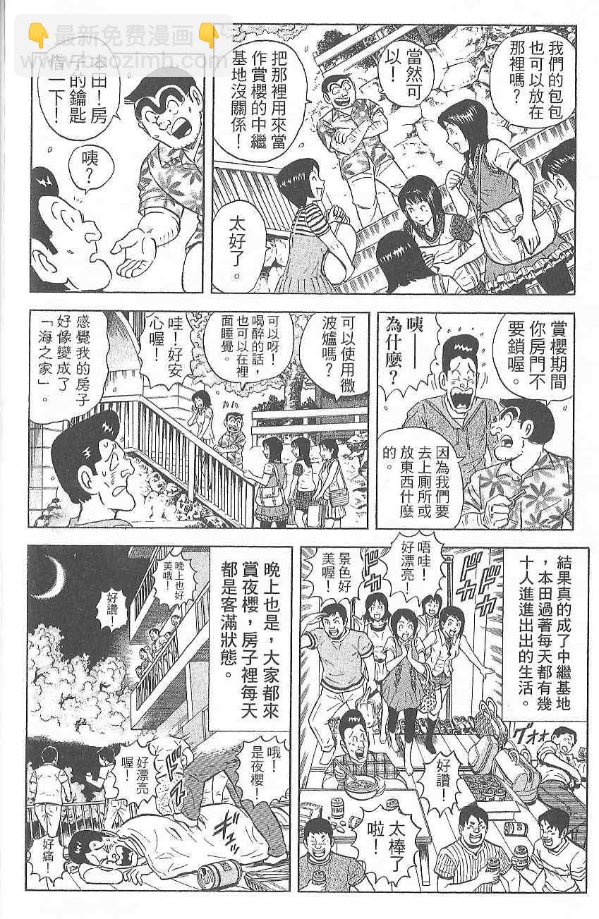 烏龍派出所 - Vol124(1/4) - 7