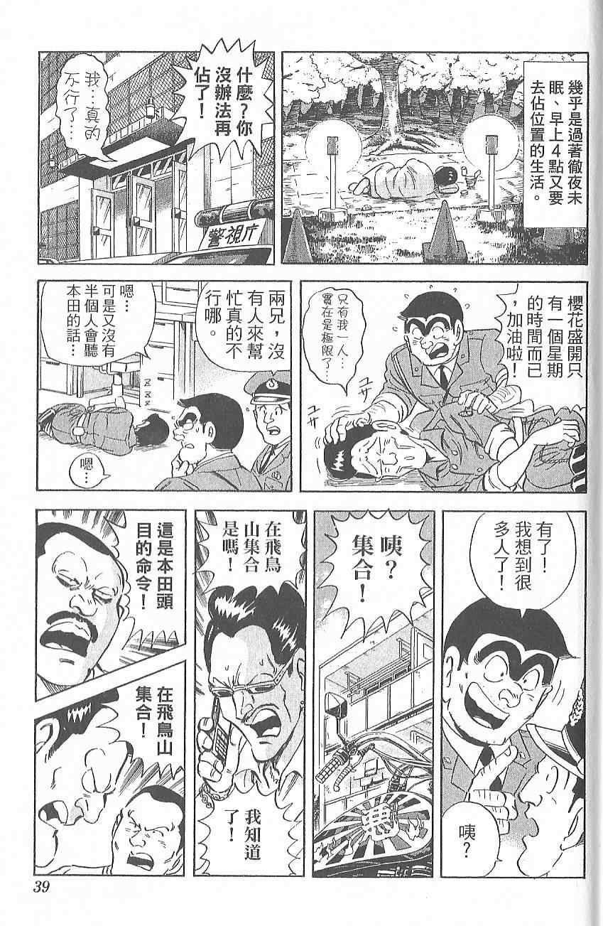 烏龍派出所 - Vol124(1/4) - 8