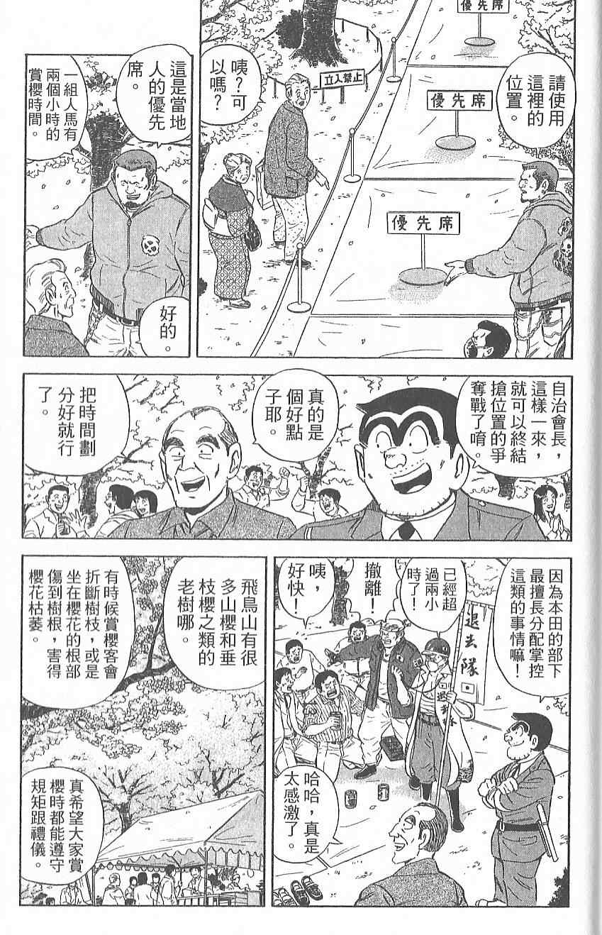 烏龍派出所 - Vol124(1/4) - 2