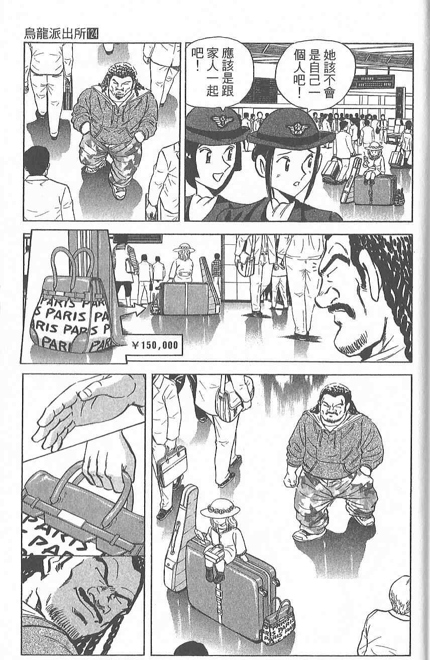 烏龍派出所 - Vol124(2/4) - 4