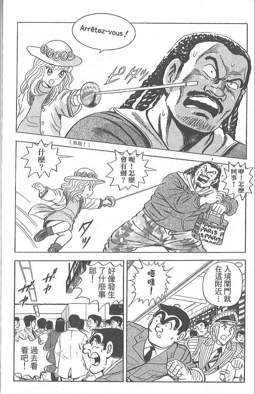 烏龍派出所 - Vol124(2/4) - 5
