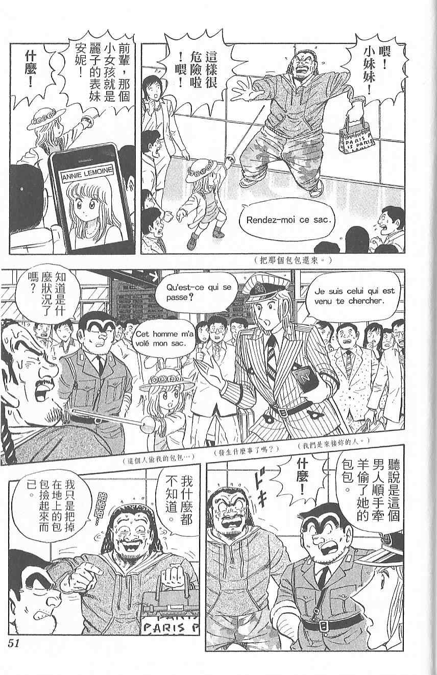 烏龍派出所 - Vol124(2/4) - 6