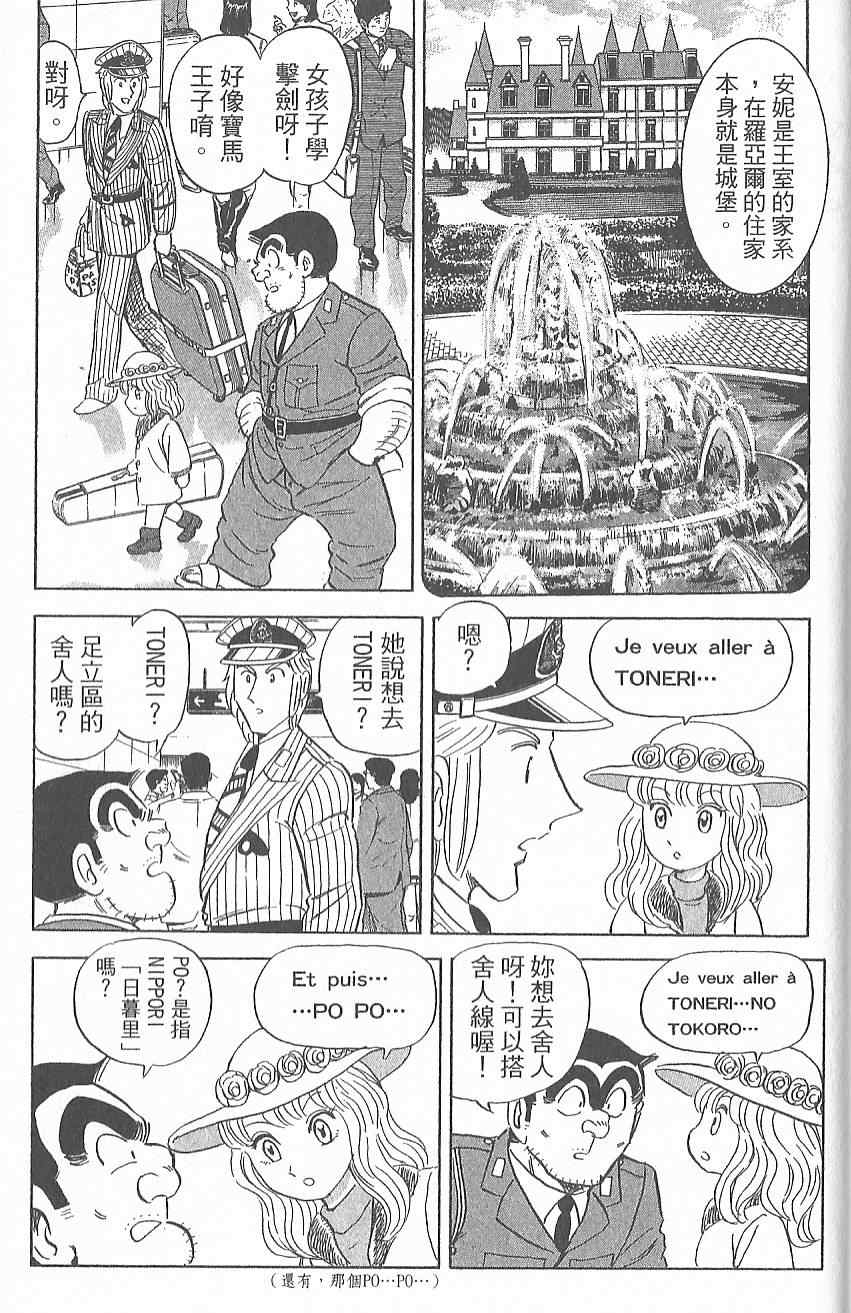 烏龍派出所 - Vol124(2/4) - 8