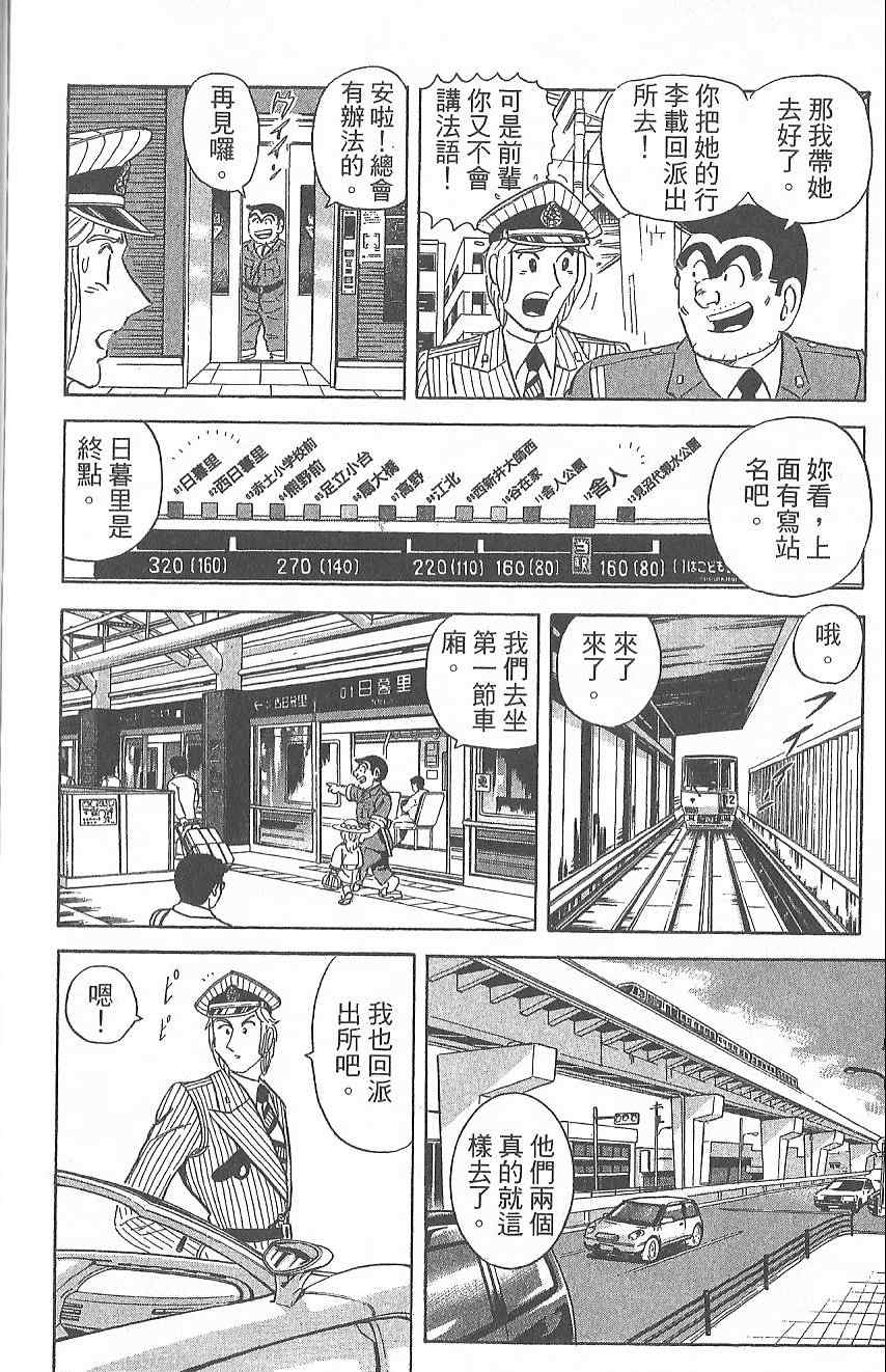 烏龍派出所 - Vol124(2/4) - 3