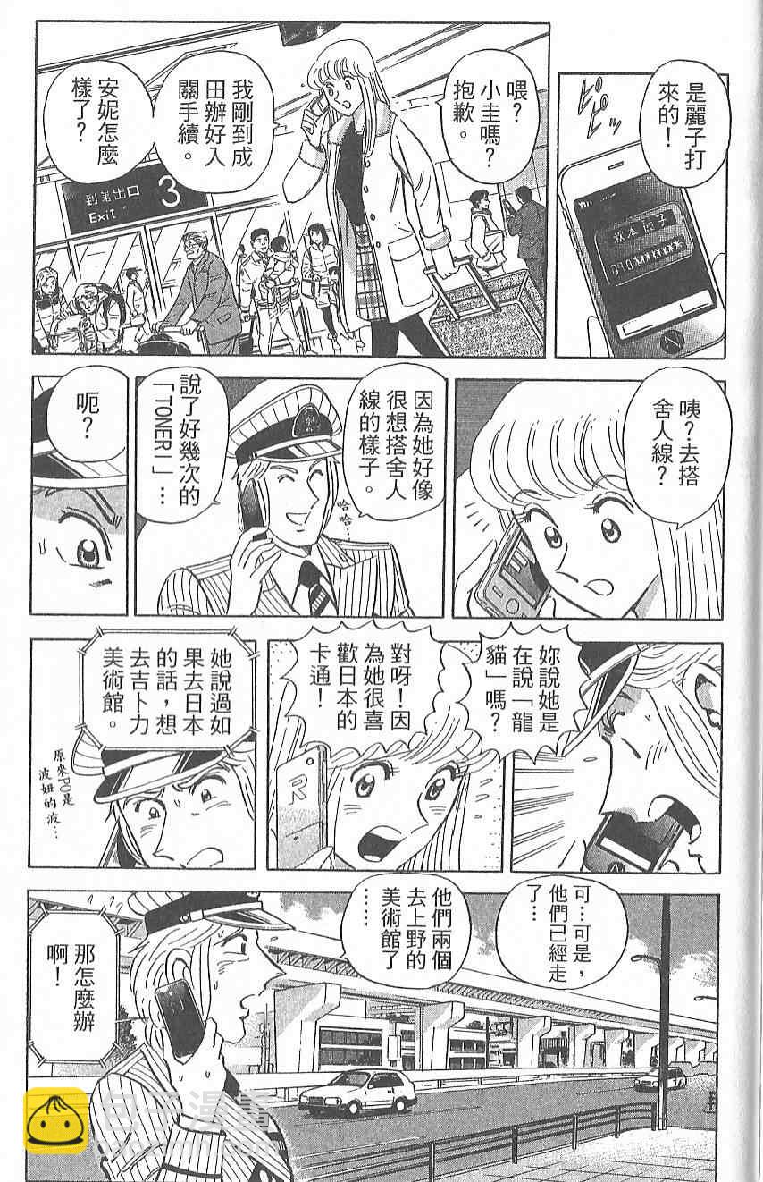 烏龍派出所 - Vol124(2/4) - 4