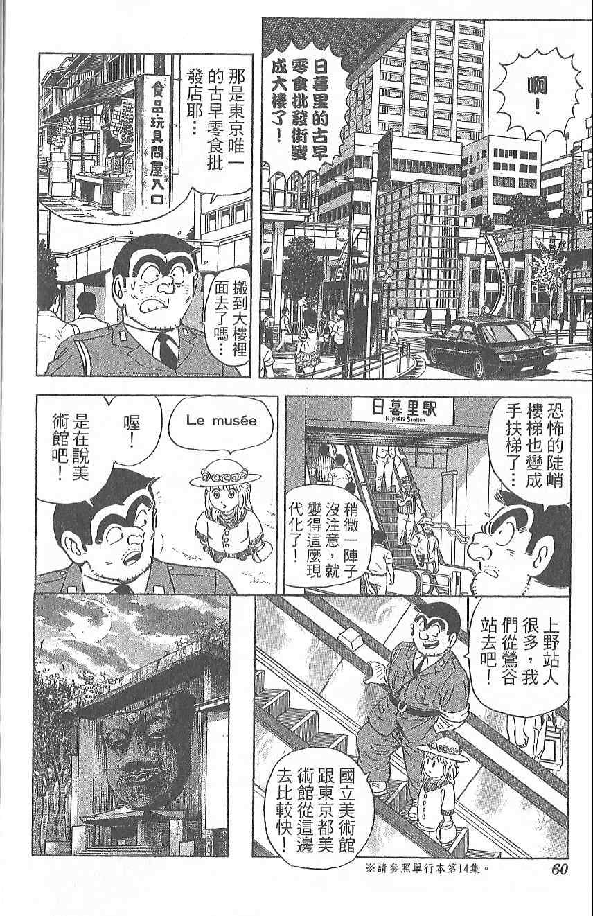 烏龍派出所 - Vol124(2/4) - 7