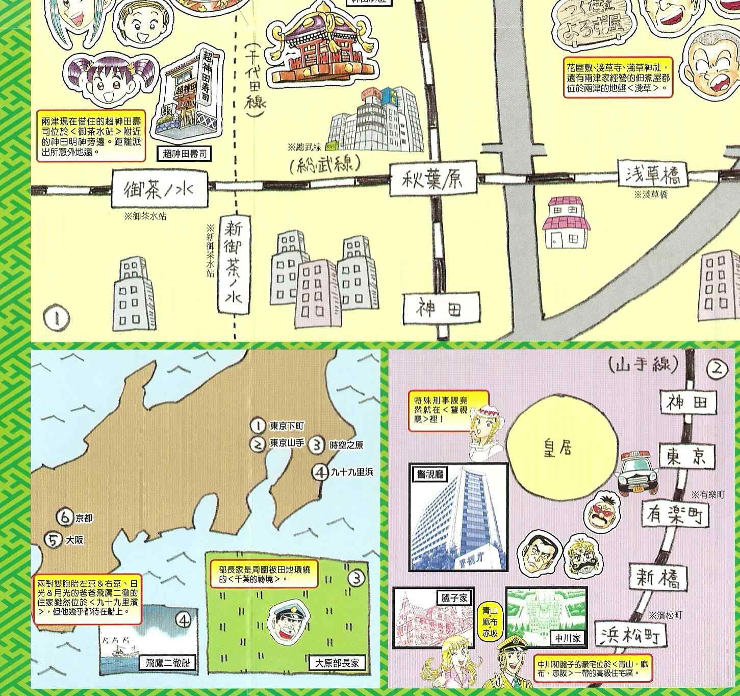 烏龍派出所 - Vol124(1/4) - 7