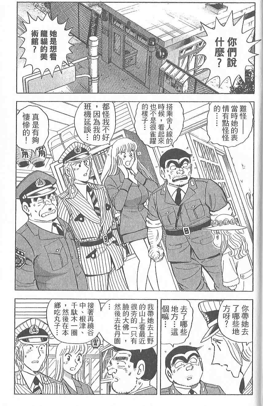 烏龍派出所 - Vol124(2/4) - 8