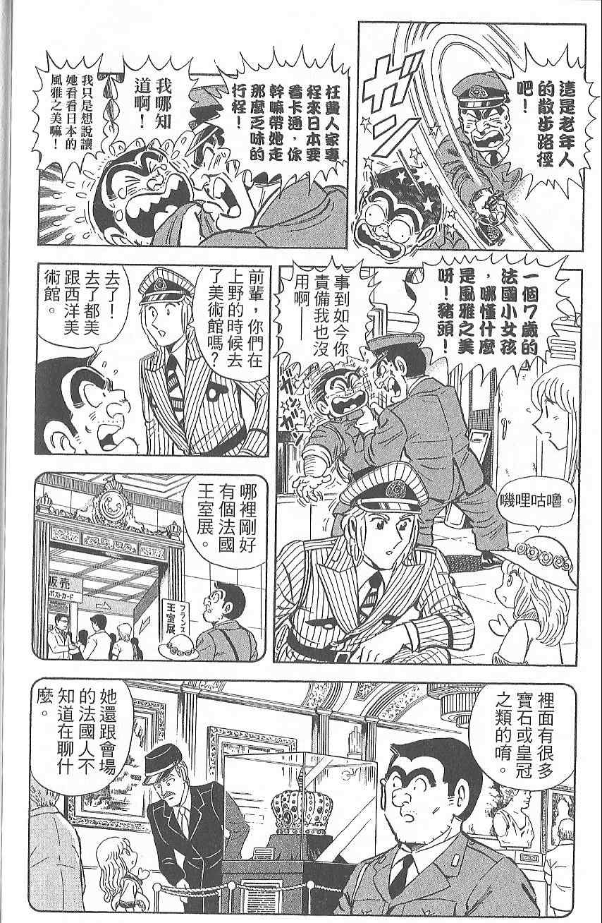 烏龍派出所 - Vol124(2/4) - 1