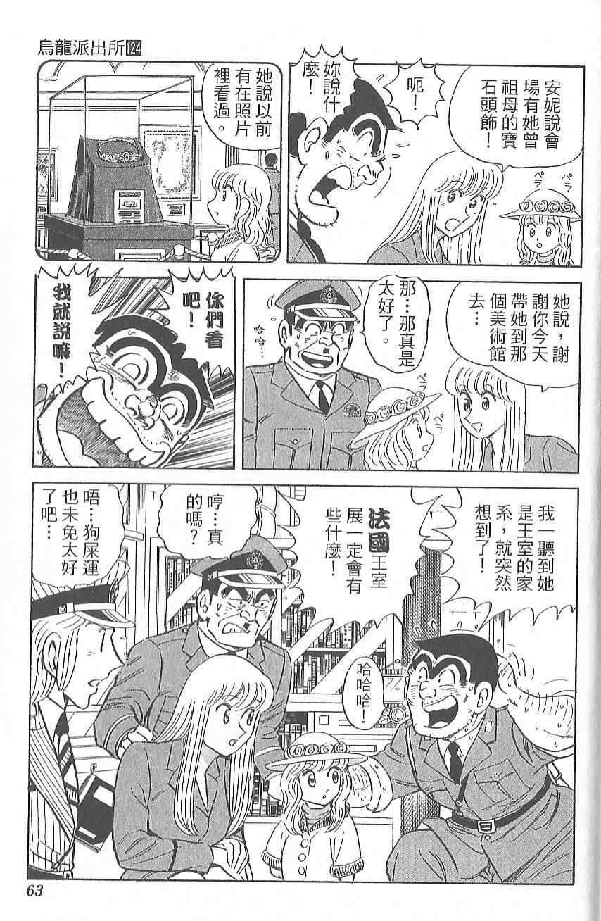 烏龍派出所 - Vol124(2/4) - 2