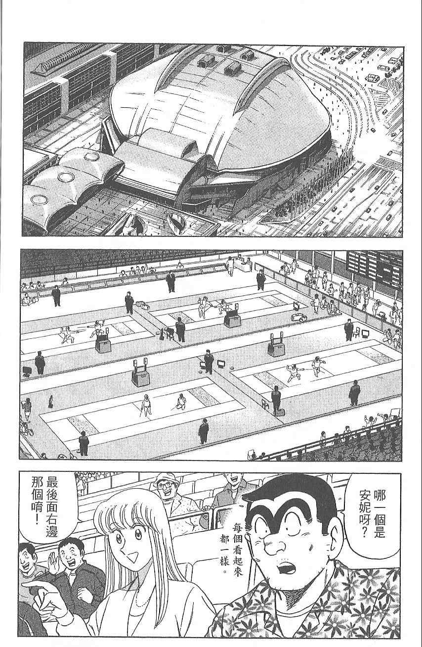 烏龍派出所 - Vol124(2/4) - 5
