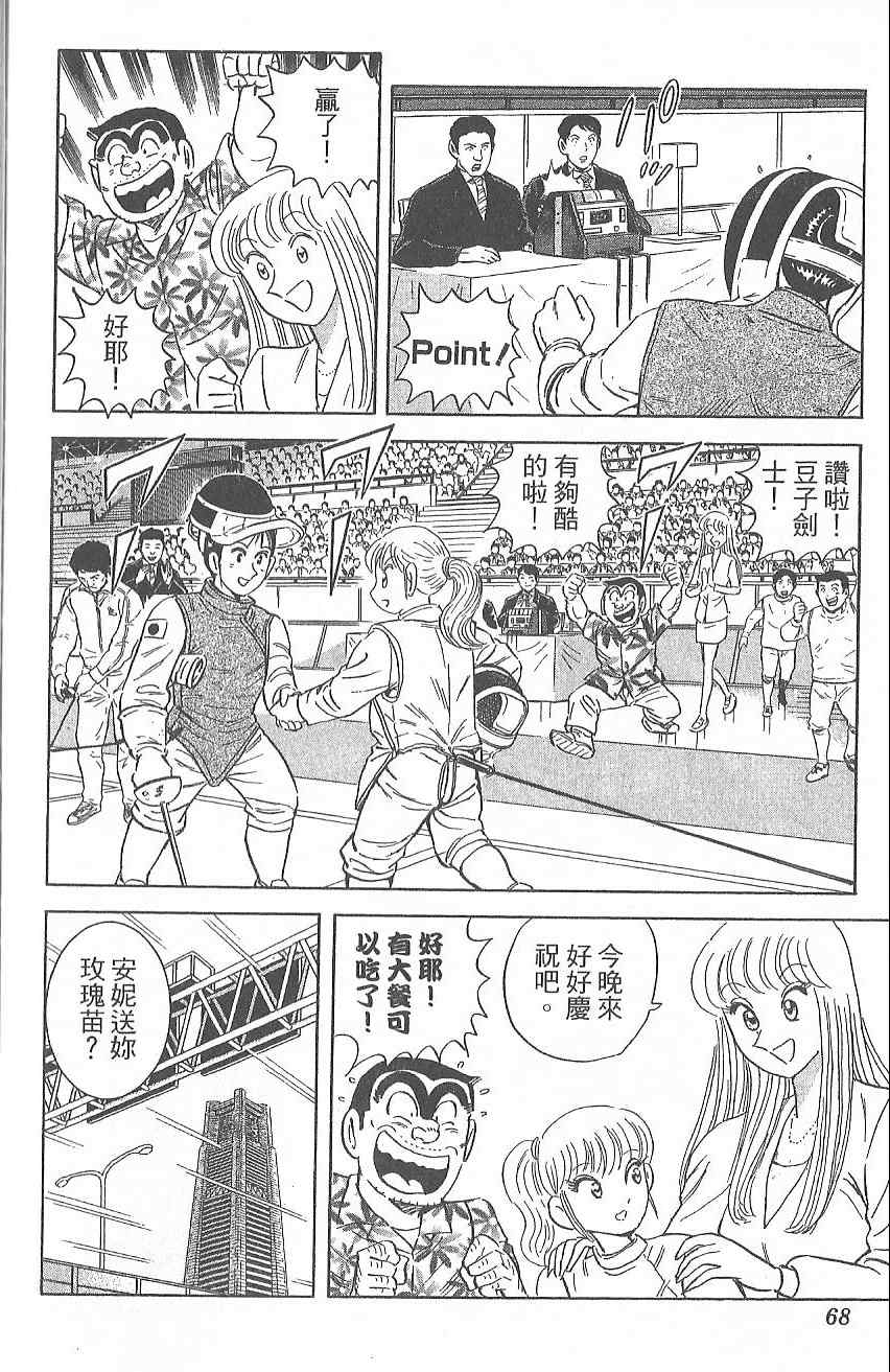 烏龍派出所 - Vol124(2/4) - 7