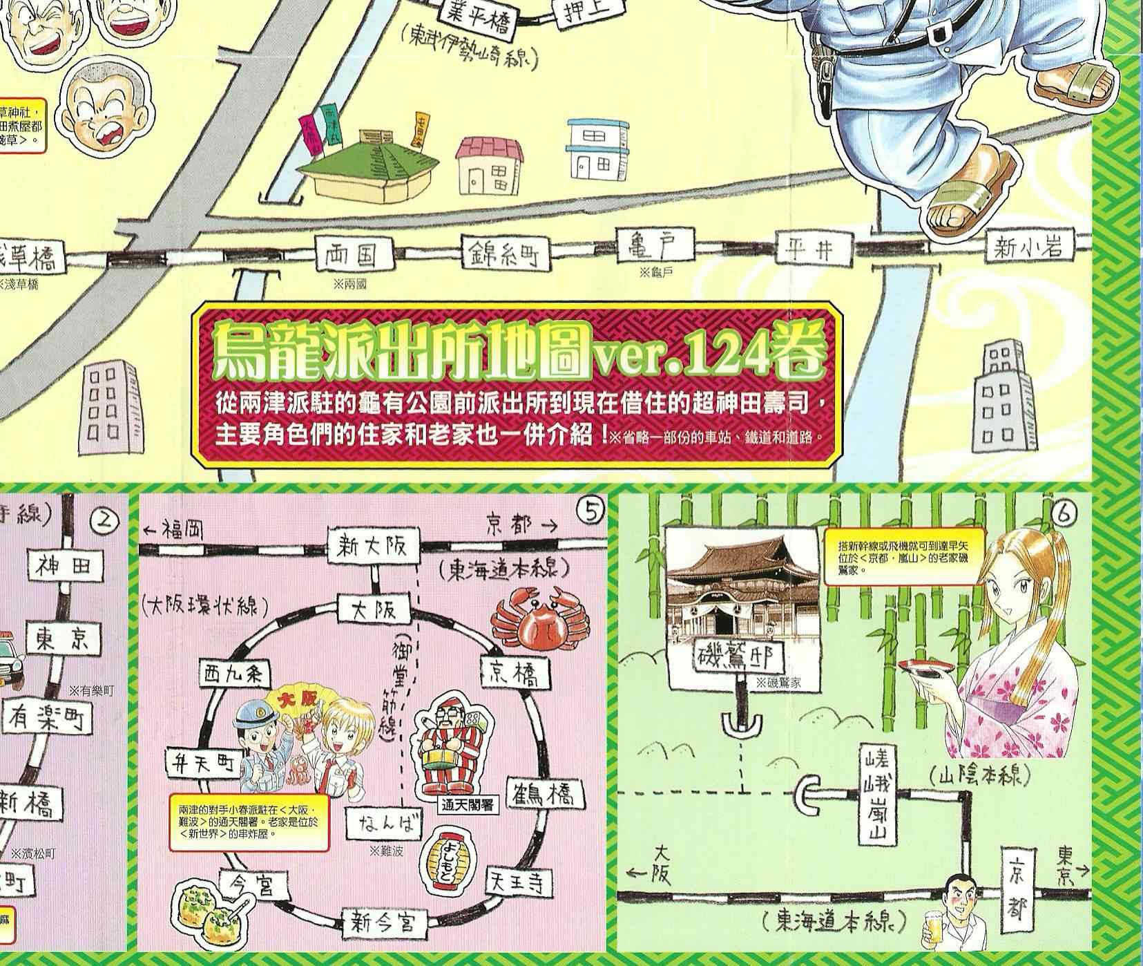 烏龍派出所 - Vol124(1/4) - 8