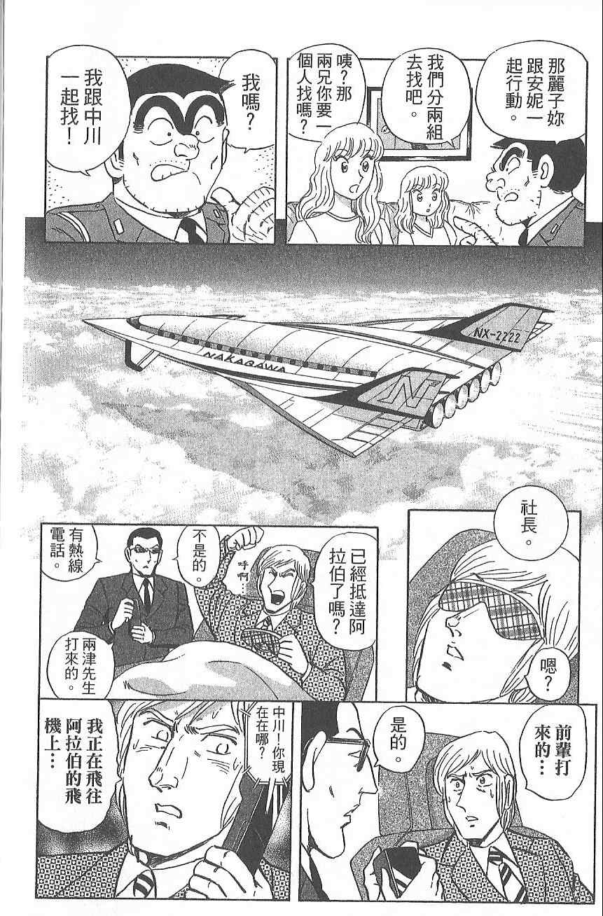 烏龍派出所 - Vol124(2/4) - 3