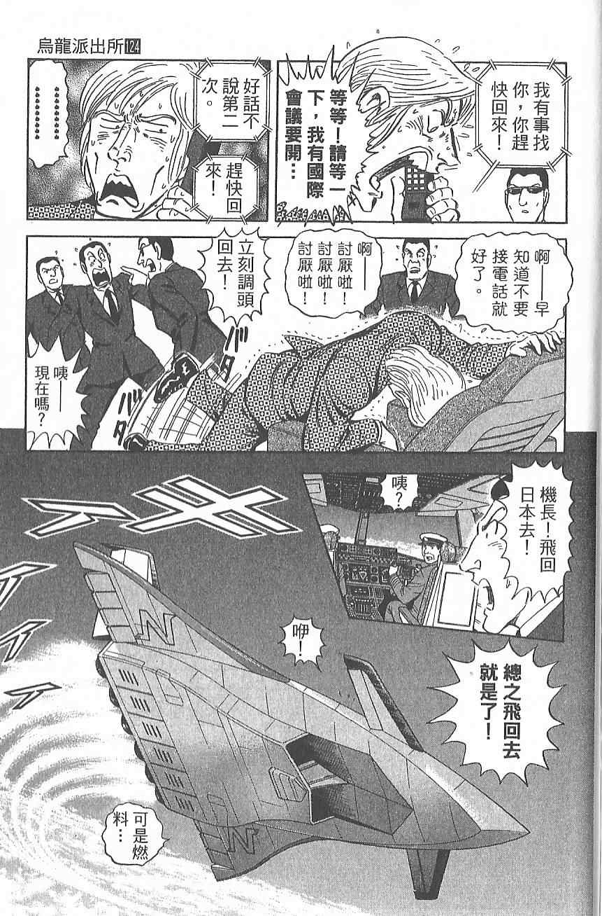 烏龍派出所 - Vol124(2/4) - 4