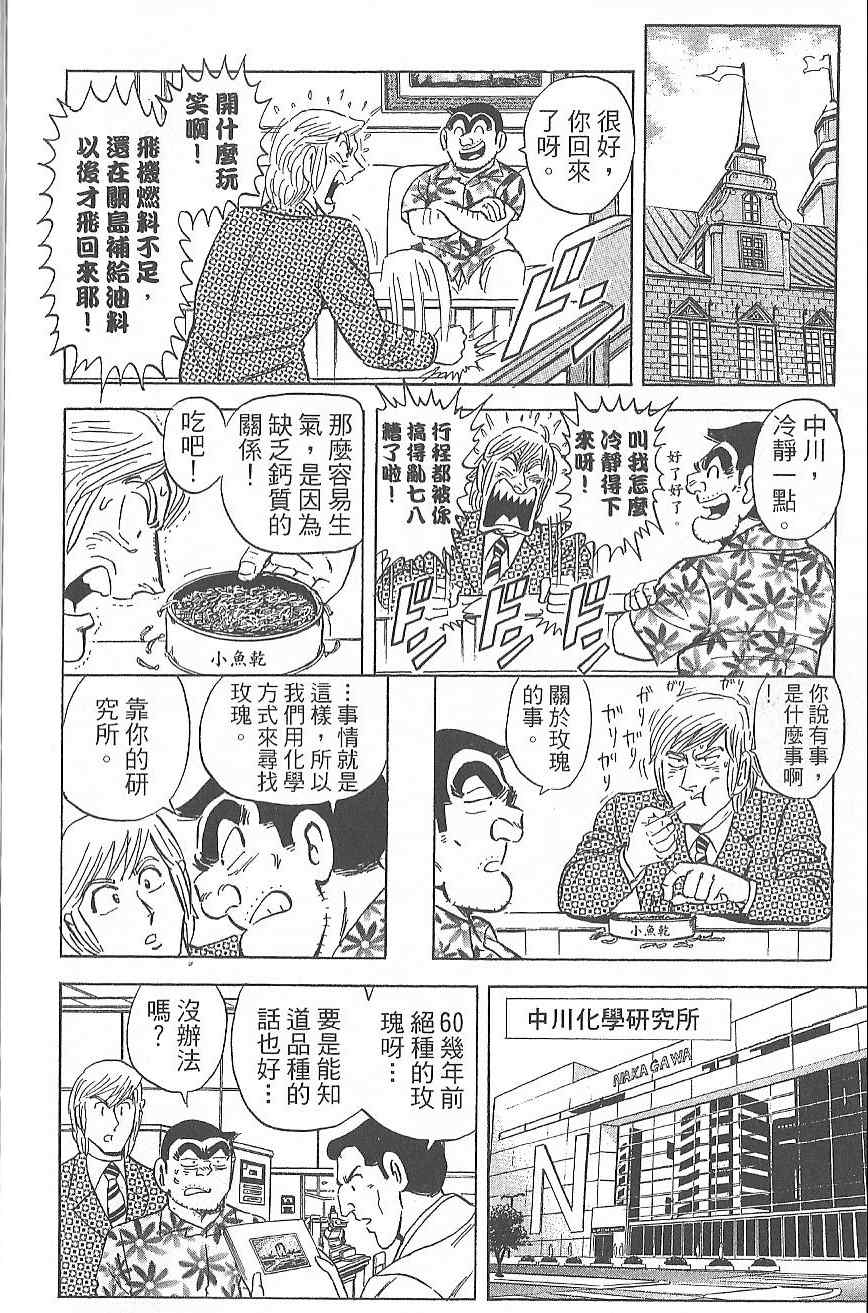 烏龍派出所 - Vol124(2/4) - 5
