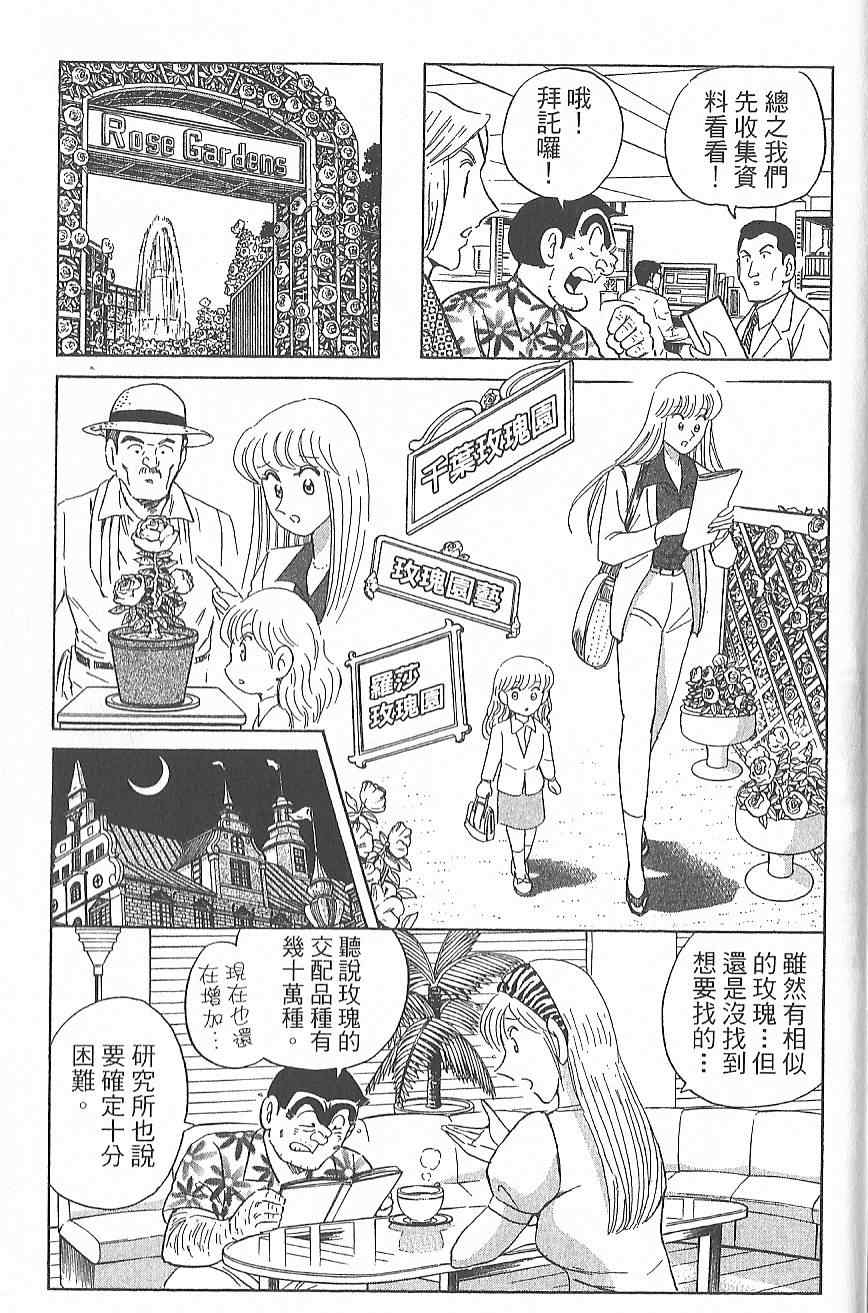 烏龍派出所 - Vol124(2/4) - 6
