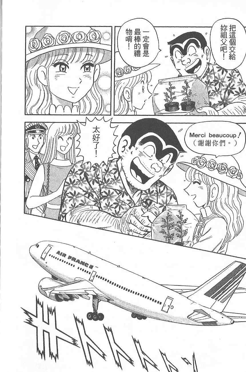 烏龍派出所 - Vol124(2/4) - 3
