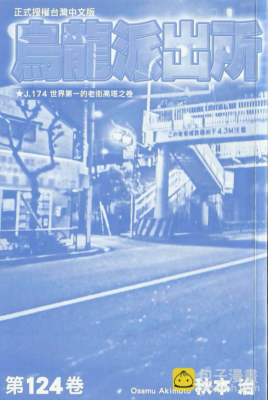 烏龍派出所 - Vol124(1/4) - 1