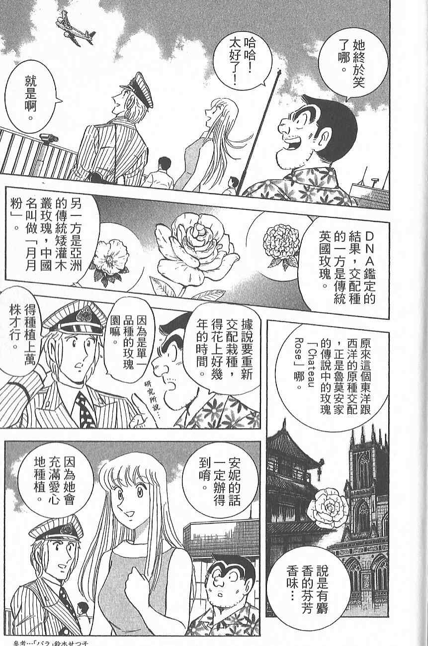 烏龍派出所 - Vol124(2/4) - 4
