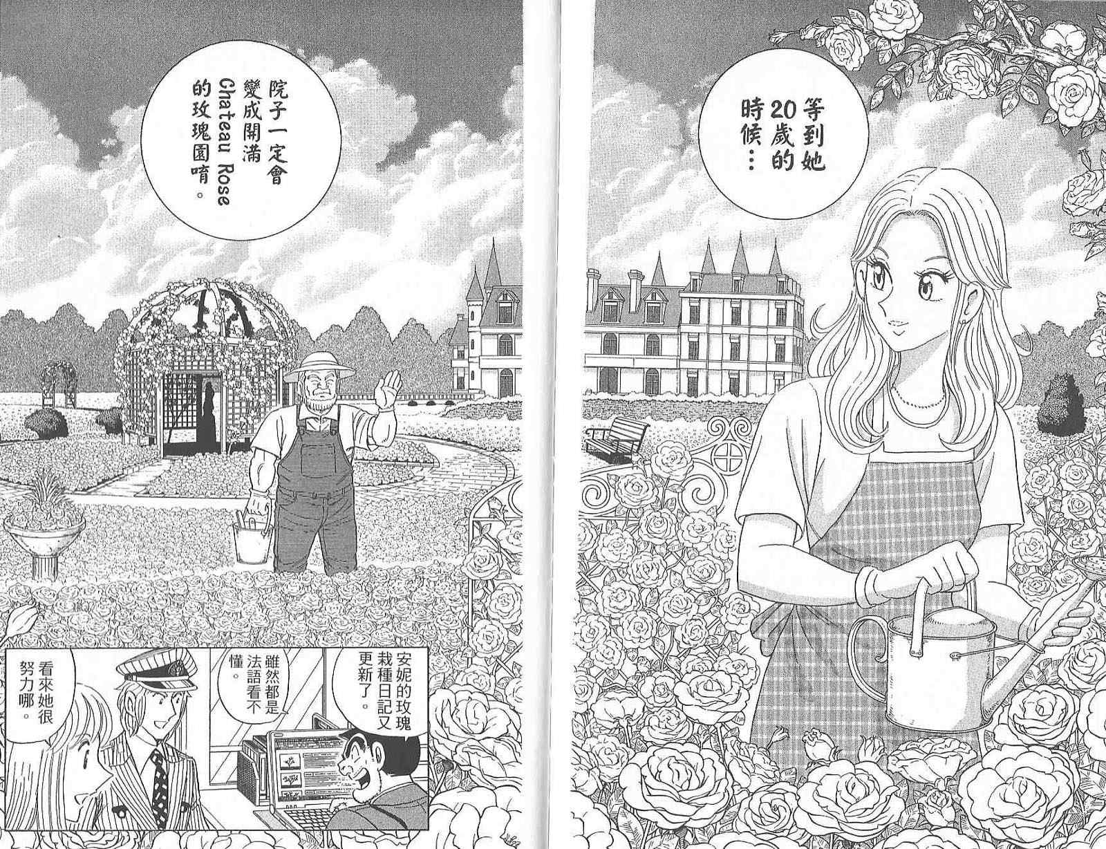 烏龍派出所 - Vol124(2/4) - 5