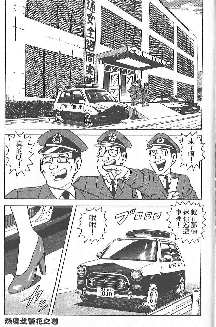 烏龍派出所 - Vol124(2/4) - 7