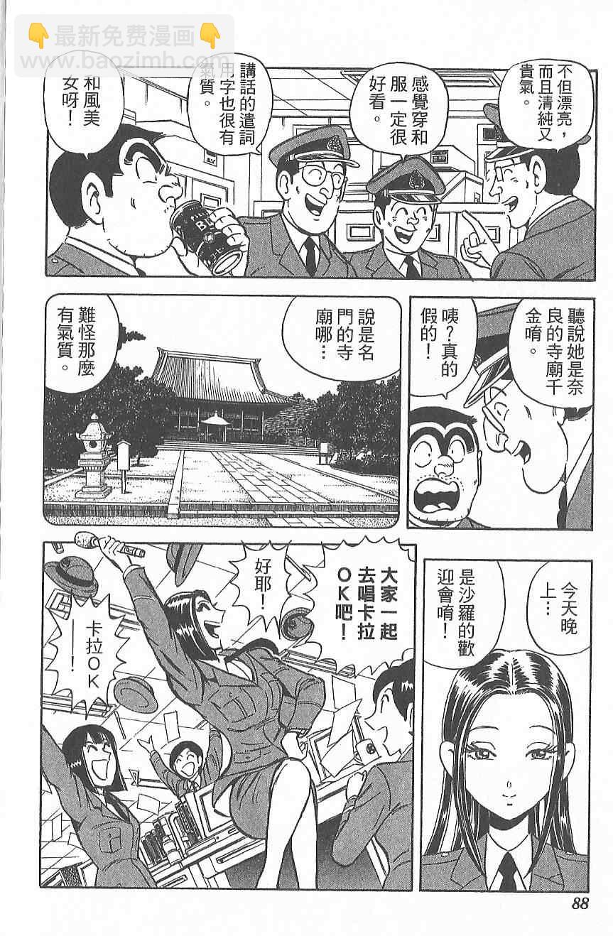 烏龍派出所 - Vol124(2/4) - 1