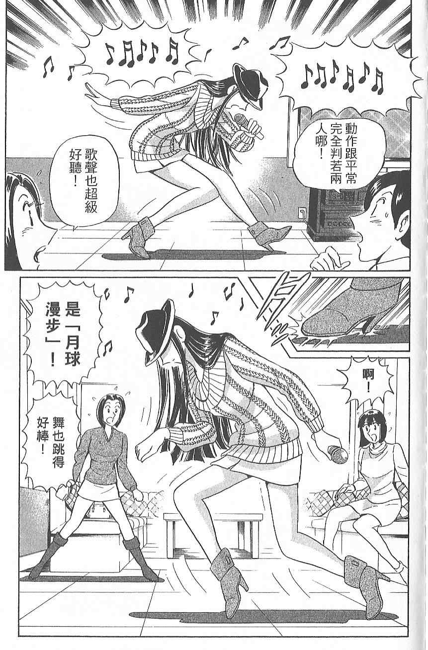 烏龍派出所 - Vol124(2/4) - 4